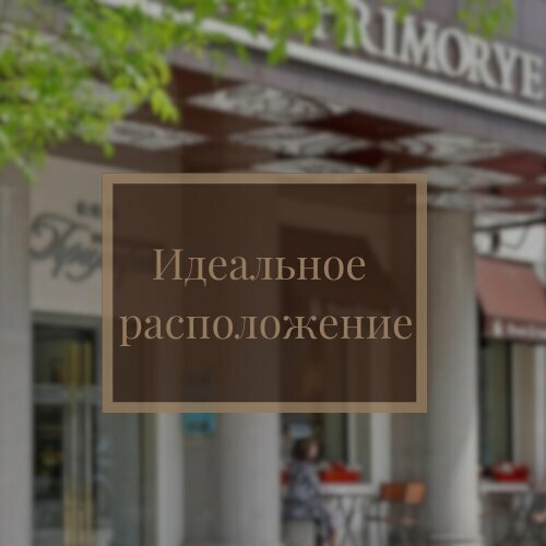 Гостиница Приморье Владивосток-6