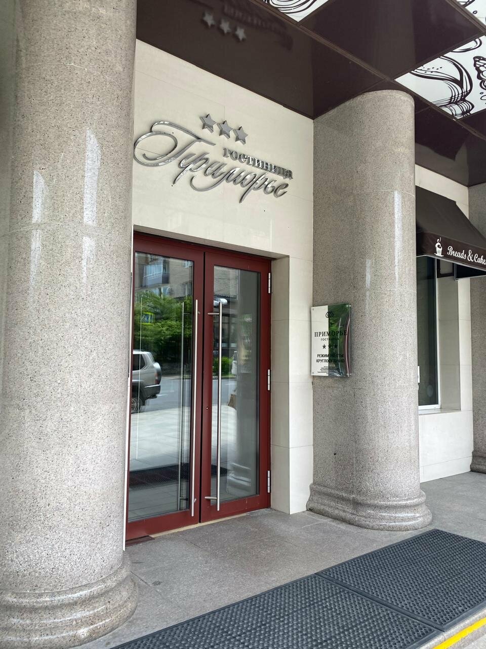 Гостиница Приморье Владивосток-92