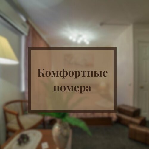 Гостиница Приморье Владивосток-10